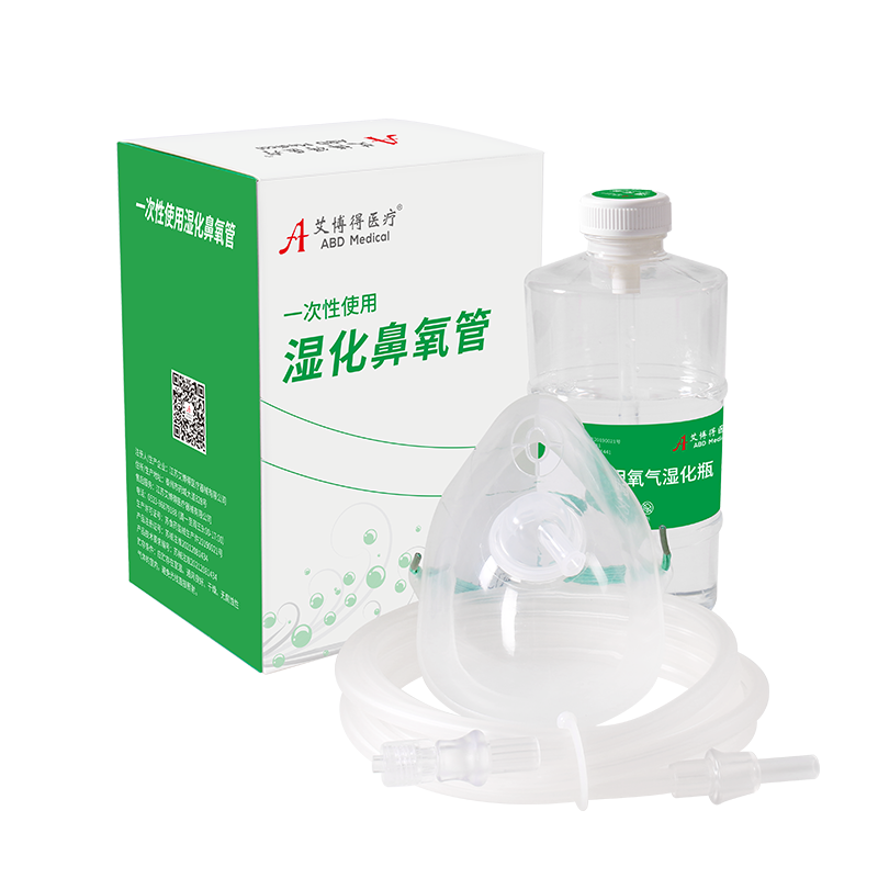 一次性使用湿化鼻氧管（含湿化液）