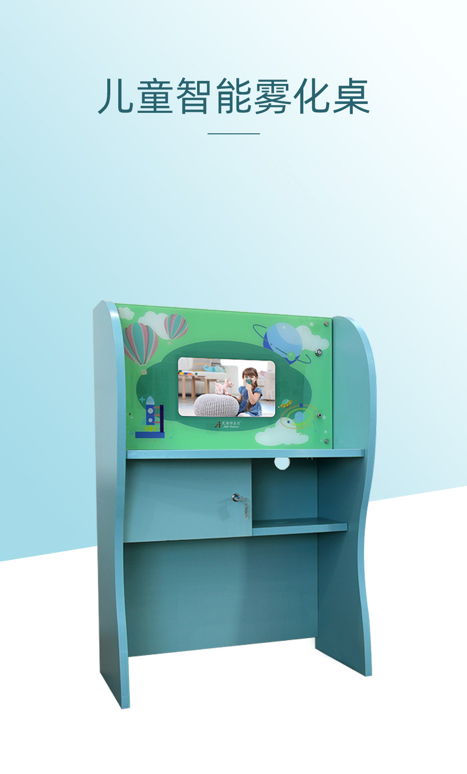 智能雾化桌